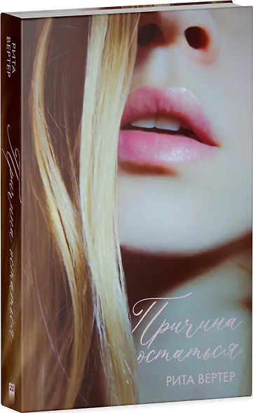 Причина остаться - фото 8