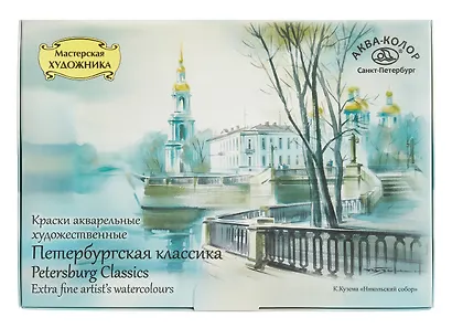 Акварельные краски "Петербургская классика", 36 цветов - фото 1
