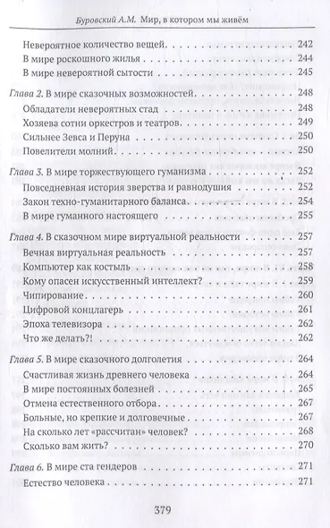 Мир, в котором мы живем - фото 9