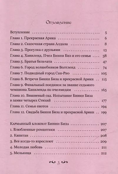 Долина алых рассветов - фото 3