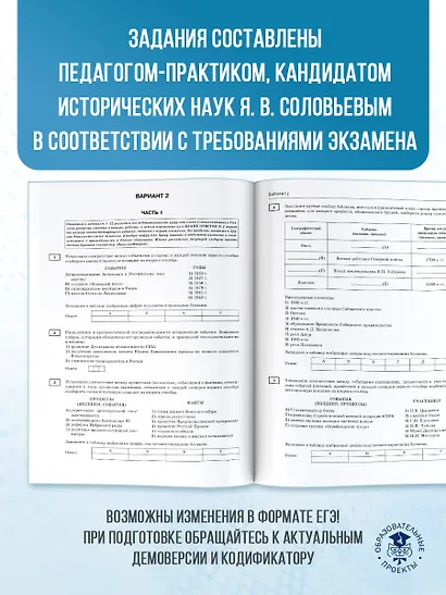 ЕГЭ-2026. История. 20 тренировочных вариантов экзаменационных работ для подготовки к ЕГЭ - фото 6
