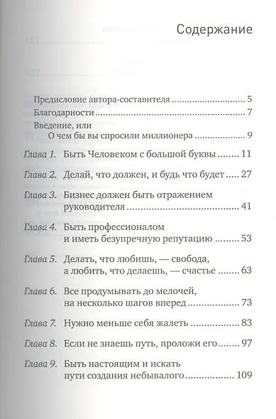 Быть бизнес-лидером 16 историй успеха (супер) Филиппов - фото 2