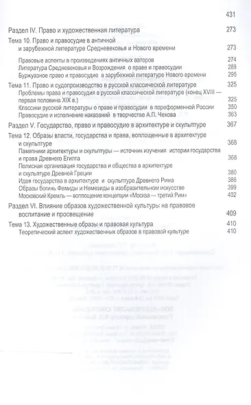 Право и история художественной культуры. Учебное пособие - фото 4
