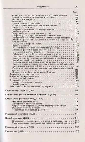Труды по ракетной технике - фото 3