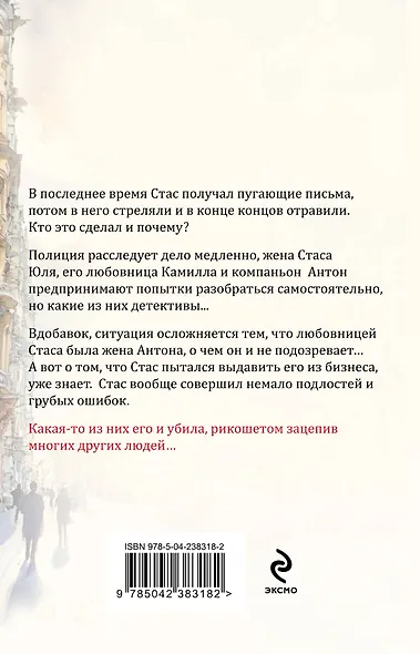 Пока ложь не разлучит нас - фото 2