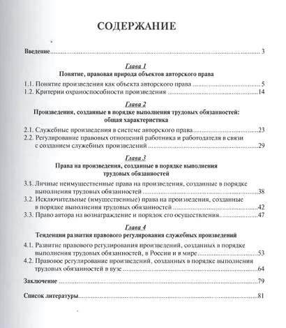 Авторские права на служебное произведение.Монография - фото 2