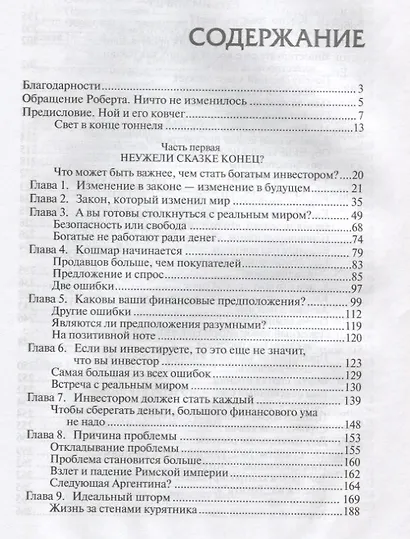 Пророчество богатого папы - фото 2