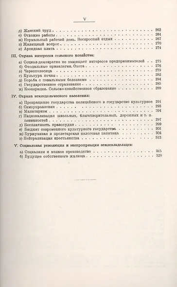 Аграрный вопрос. Развитие сельского хозяйства в капиталистическом обществе. Социал-демократическая аграрная политика - фото 4