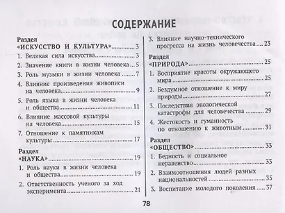 Литературные аргументы для подготовки к ОГЭ, ЕГЭ и итоговому сочинению - фото 3