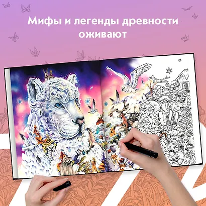 Земля мифов. Экстремальные раскраски - фото 5