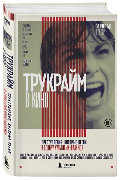 Трукрайм в кино. Преступления, которые легли в основу культовых фильмов - фото 3