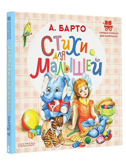 Стихи для малышей - фото 3