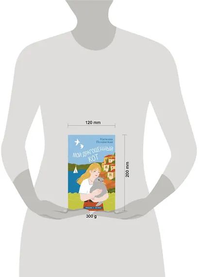 Мой драгоценный кот - фото 4