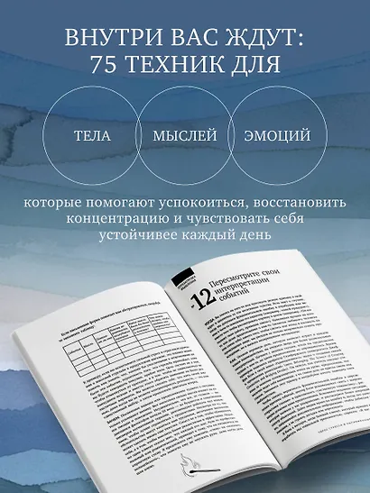 Стрессоустойчивость. 75 практических инструментов для управления эмоциями на основе АСТ, CBT и DBT - фото 5