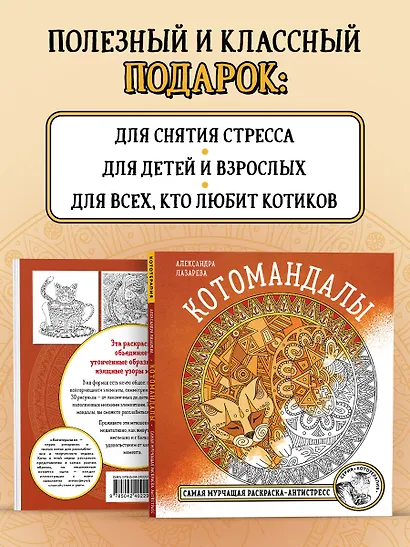 Котомандалы. Самая мурчащая раскраска антистресс. - фото 7