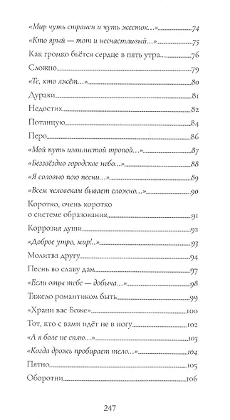 Одинокое мягкое облако. Стихотворения - фото 4