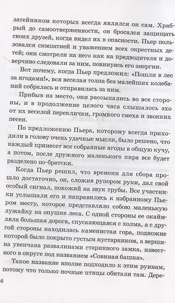 Робинзонетта - фото 4