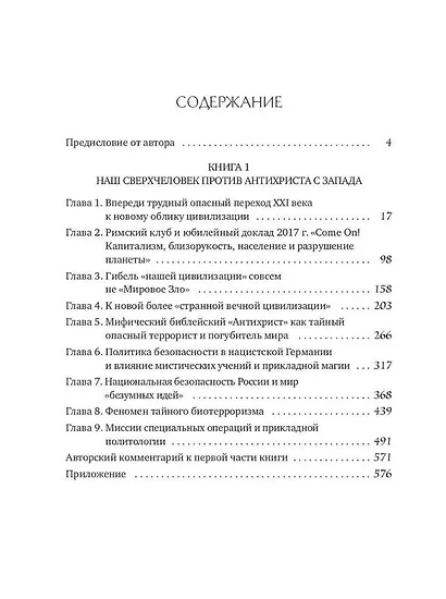 Глобальное потепление земли: мировые биологические войны. Ч. 1 - фото 2