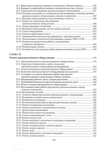 Обеспечение качества продукции в машиностроении: учебное пособие - фото 9