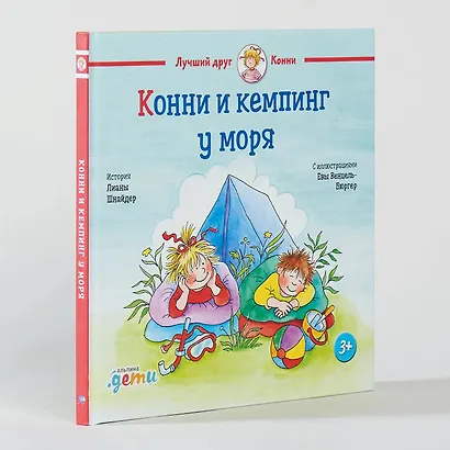 Конни и кемпинг у моря - фото 3