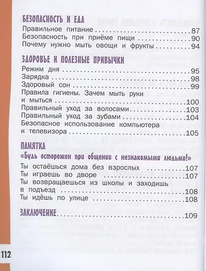 Азбука безопасной и здоровой жизни - фото 4