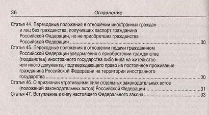 Федеральный Закон "О гражданстве Российской Федерации" - фото 4