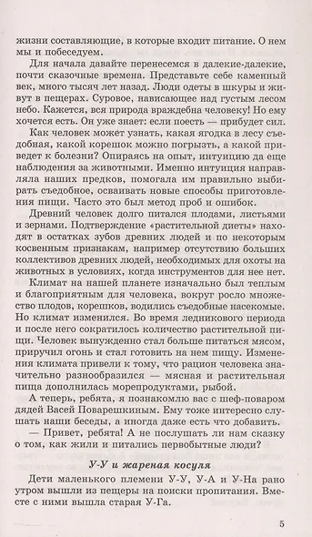 Беседы о питании для детей 4-7 лет - фото 4