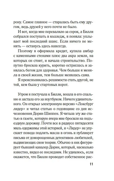 Куда мы денем тело? - фото 10