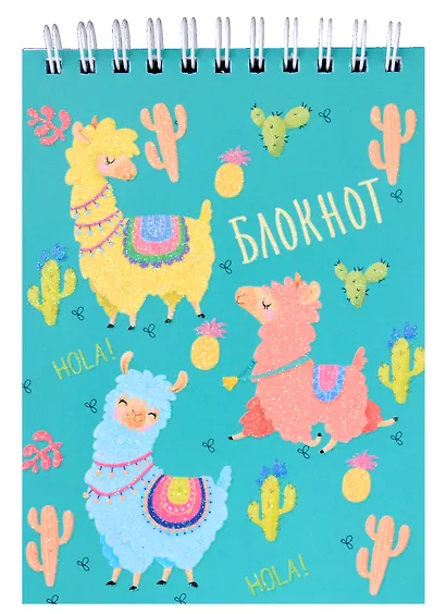 Блокнот А6 80л кл. "ЦВЕТНЫЕ АЛЬПАКИ" гребень, выб.глиттерн.лак, офсет 60г/м2 - фото 1