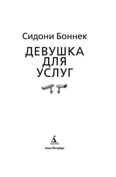 Девушка для услуг - фото 14