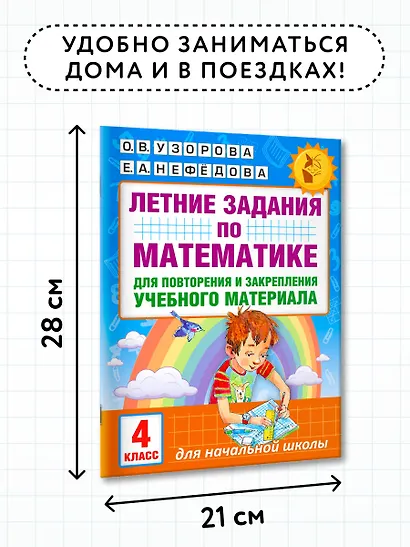 Летние задания по математике для повторения и закрепления учебного материала. 4 класс - фото 6