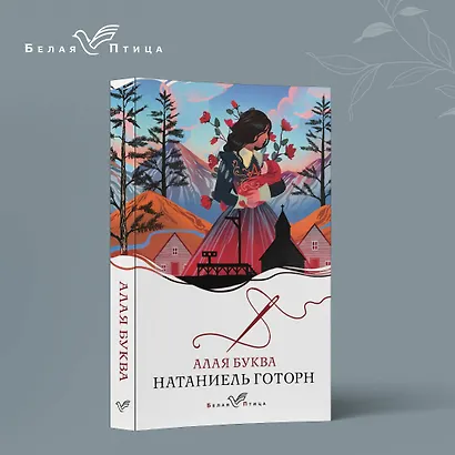 Алая буква - фото 4