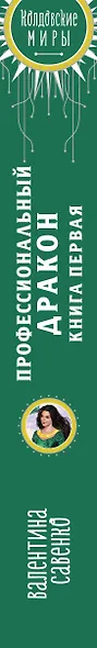 Профессиональный дракон - фото 5