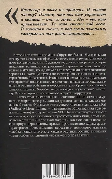 Спрут (инодетектив) - фото 2