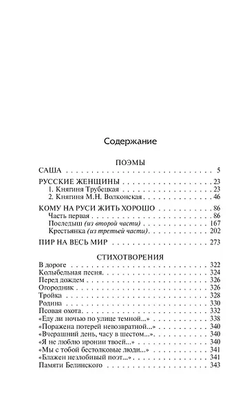 Кому на Руси жить хорошо - фото 3
