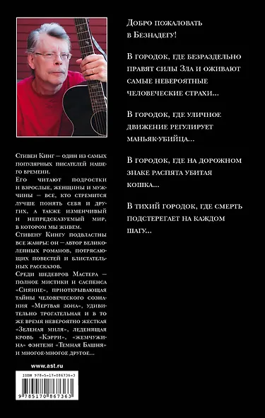 Безнадега : роман - фото 2