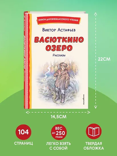 Васюткино озеро. Рассказы (ил. О. Зубарева) - фото 7