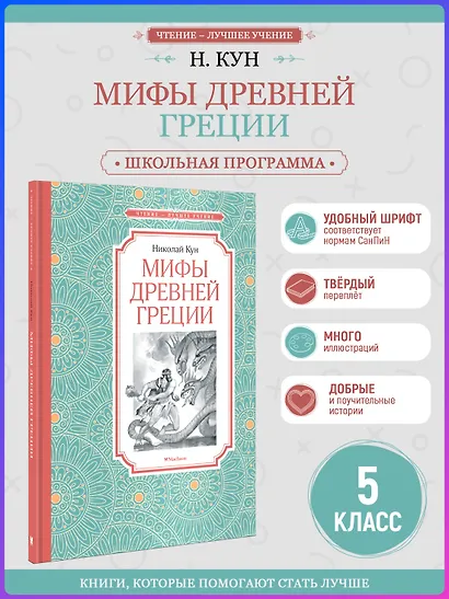 Мифы Древней Греции - фото 4