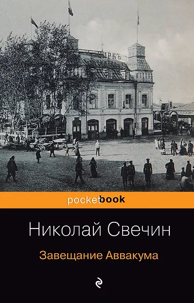 Завещание Аввакума - фото 1