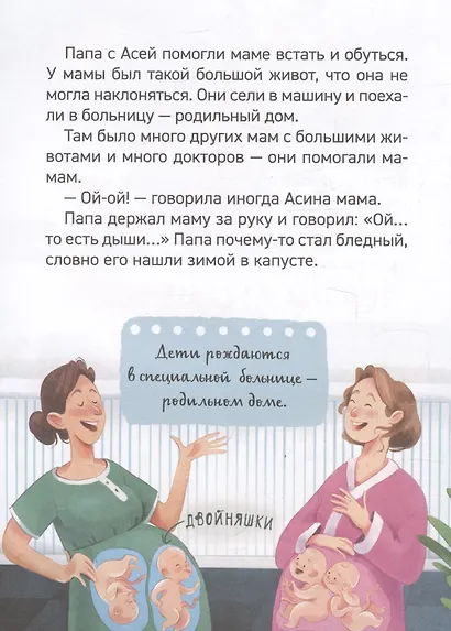 Откуда берутся дети? - фото 4