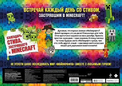 Адвент-календарь Стива застрявшего в Minecraft Выполняй задания и исследуй мир Майнкрафт (294х418 мм) (2 стр) - фото 4