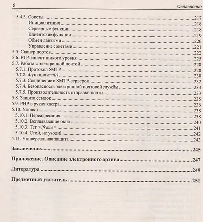 Глазами хакера. PHP глазами хакера. (3-е изд.) - фото 5