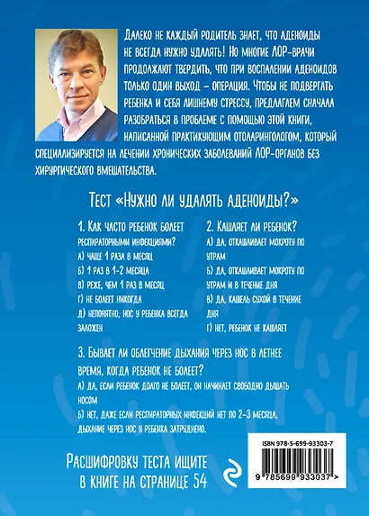 Аденоиды без операции - фото 2