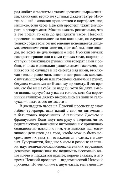 Петербургские повести - фото 13
