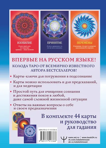 Таро Путешествие Души - фото 2