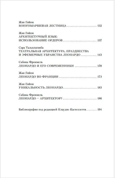 Леонардо да Винчи. Архитектура - фото 5