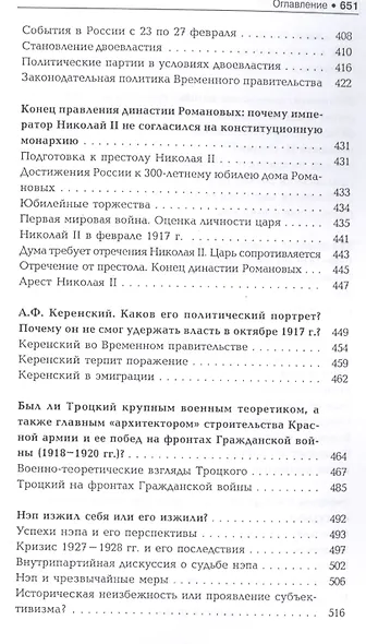 История России: проблемы и вопросы (для бакалавров). Учебное пособие - фото 6