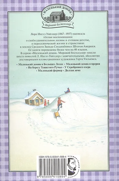 Долгая зима - фото 2