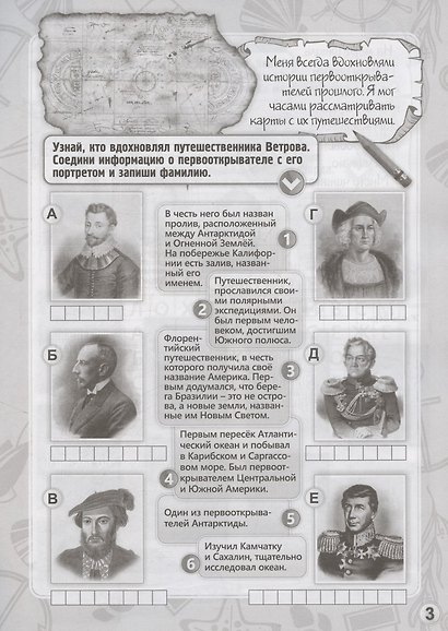 Путешествие по свету: кроссворды, головоломки, тайны. Детям 10-12 лет - фото 3