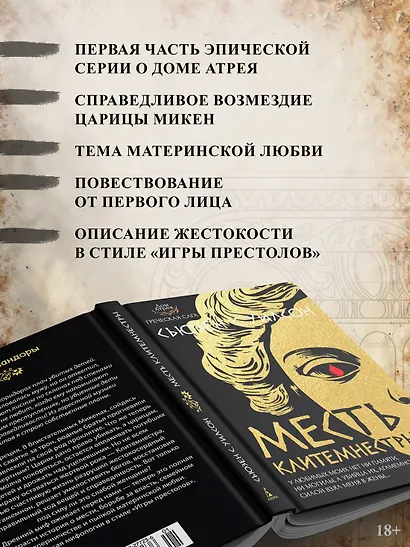 Месть Клитемнестры - фото 5